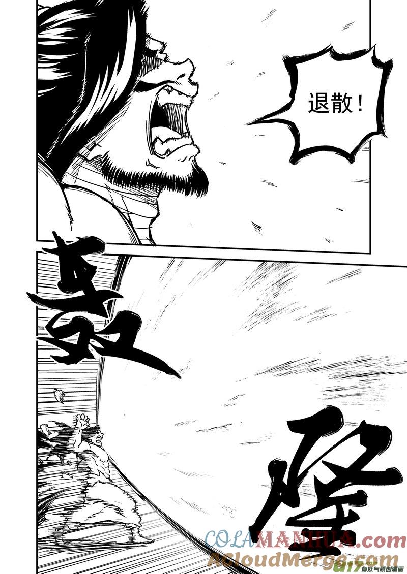 虎x鹤 妖师录 228（b） 放虎归山 第4页