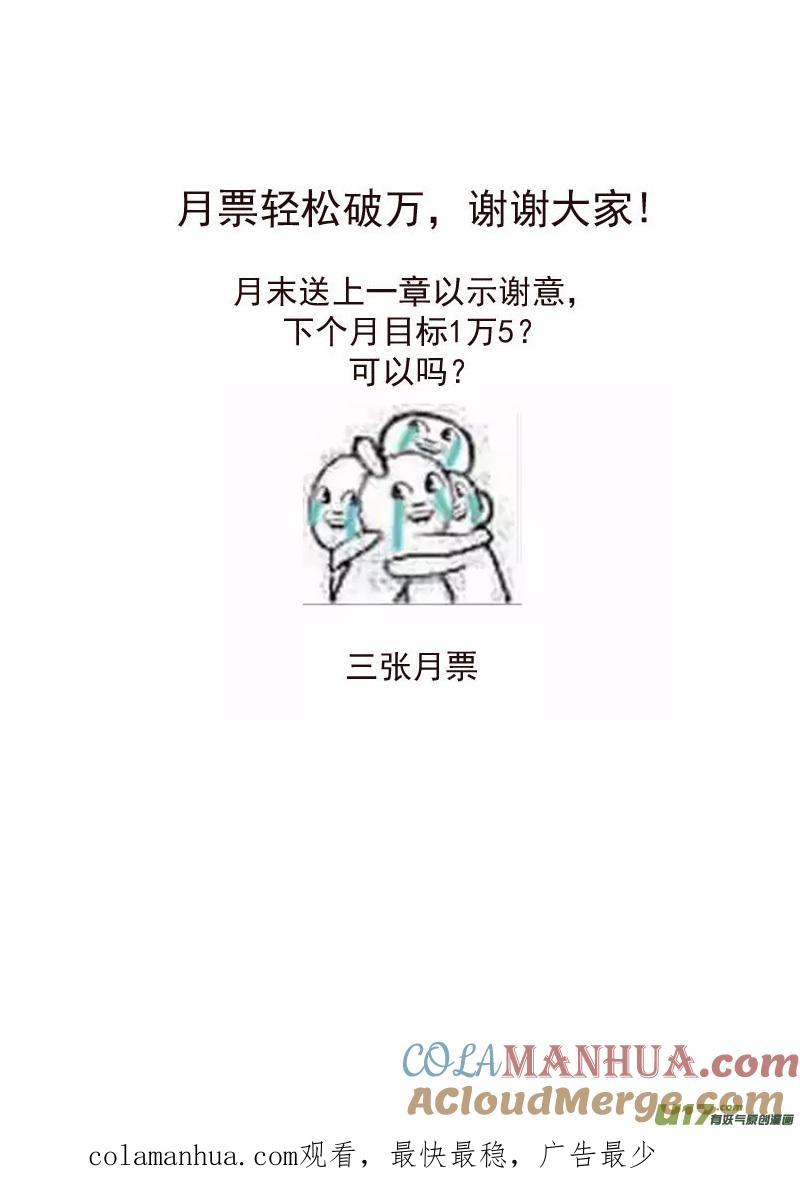 虎x鹤 妖师录 229（a） 真相 第14页