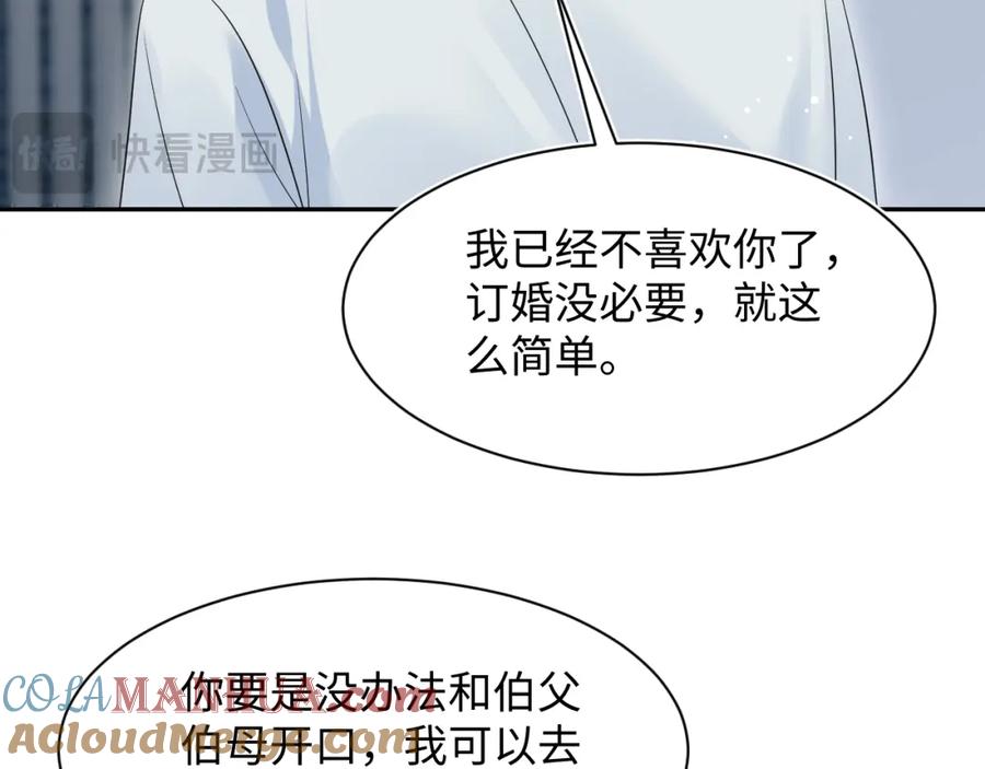 【快穿】绝美白莲在线教学 262 订婚？算了吧 第65页