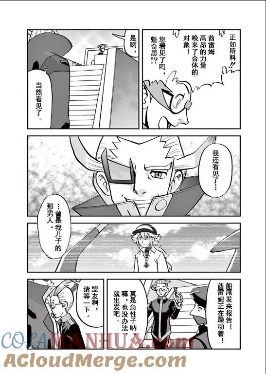 神奇宝贝特別篇 - 第542话 - 第11张图