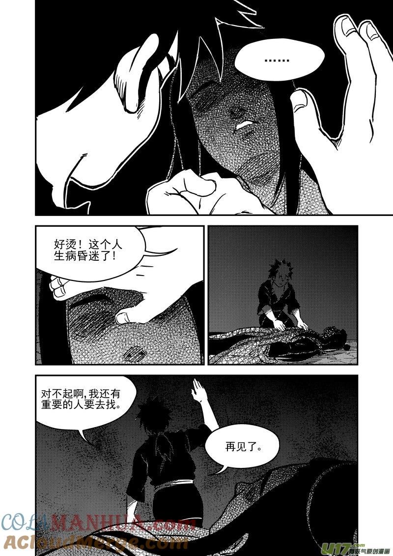 虎x鹤 妖师录 229（a） 真相 第2页