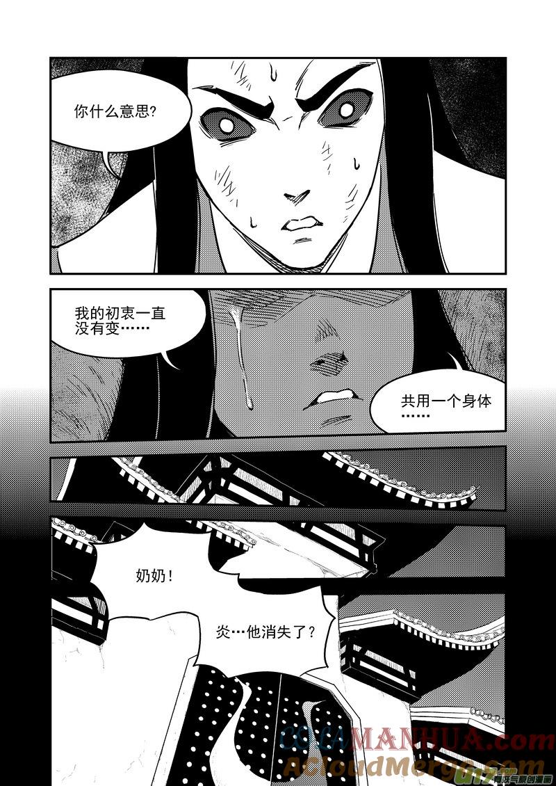 虎x鹤 妖师录 229（a） 真相 第10页
