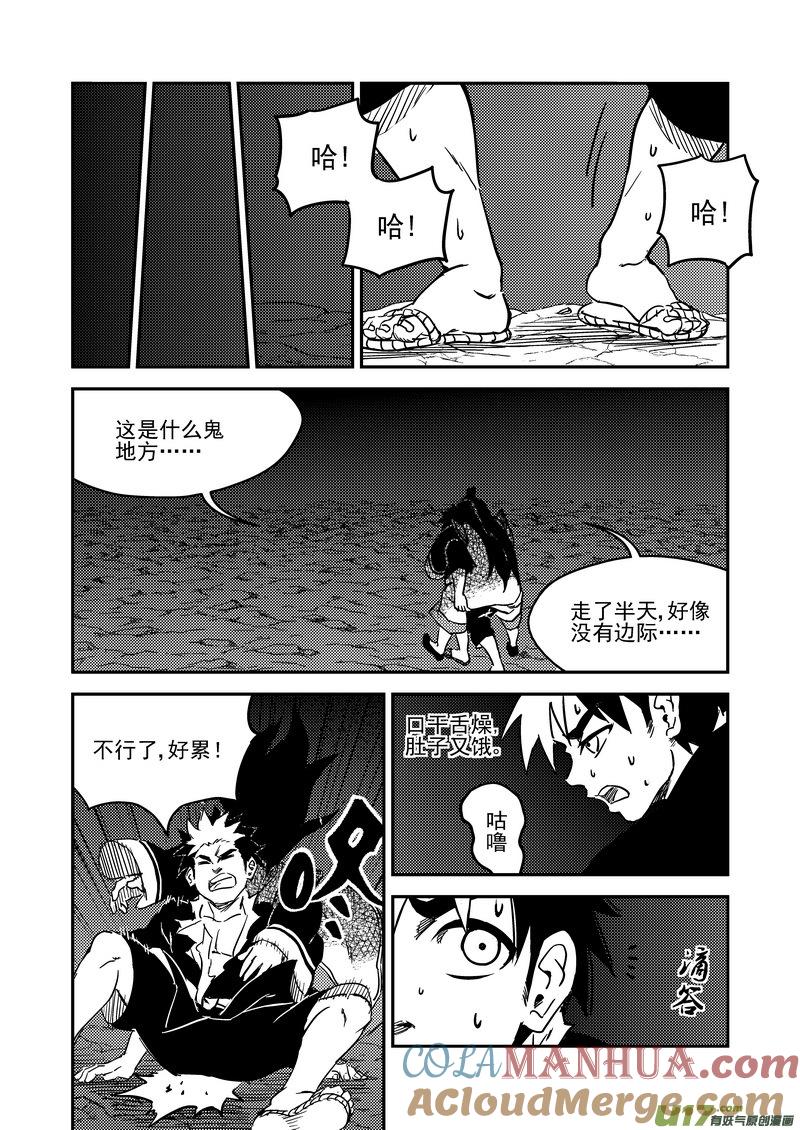 虎x鹤 妖师录 229（a） 真相 第4页