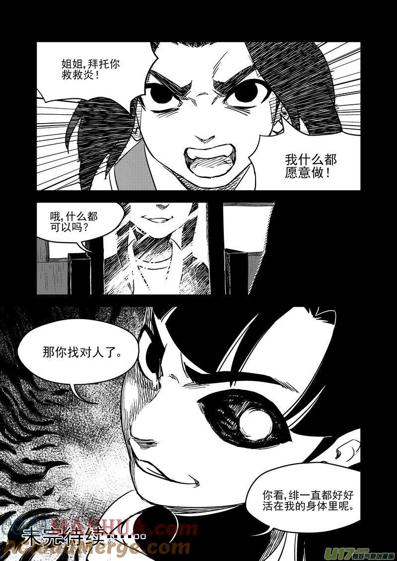 虎x鹤 妖师录 229（a） 真相 第13页