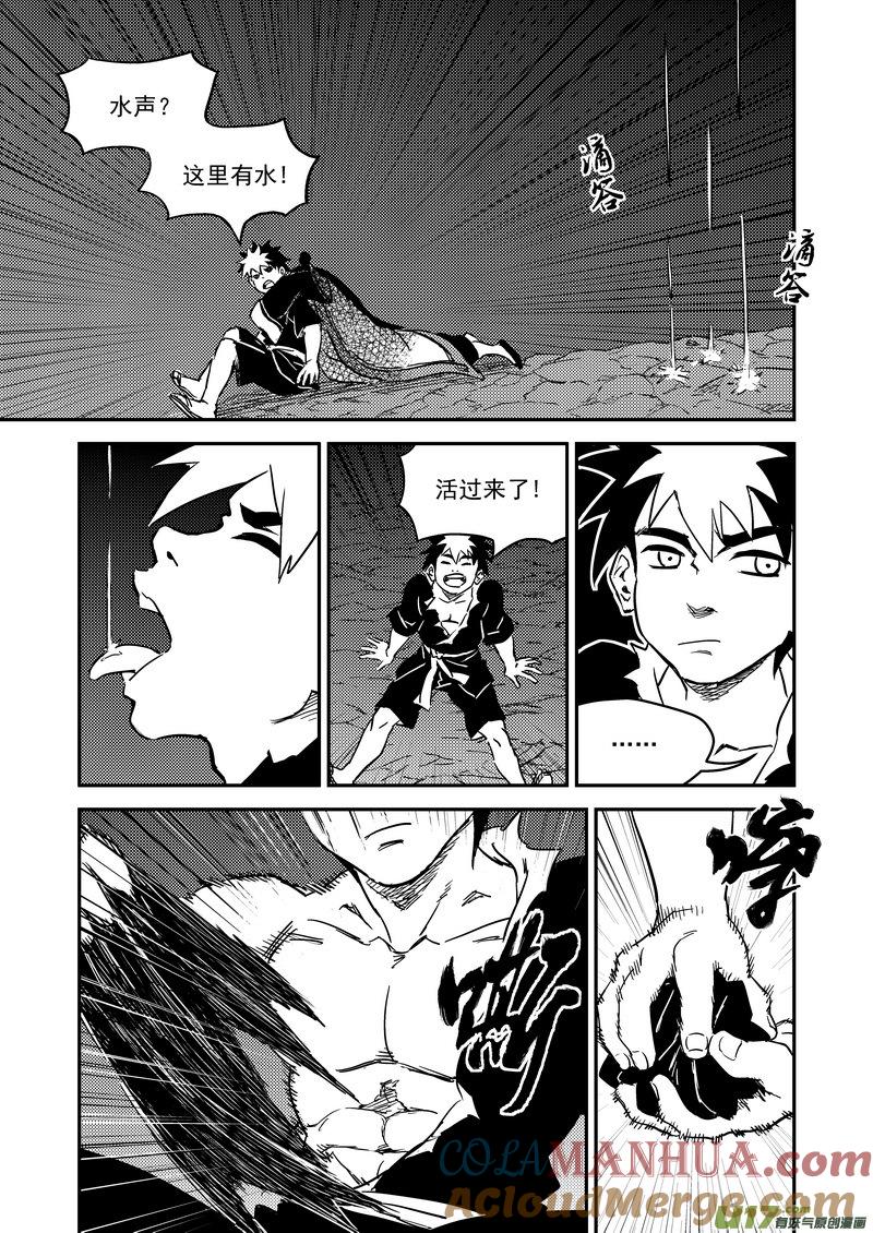 虎x鹤 妖师录 229（a） 真相 第5页