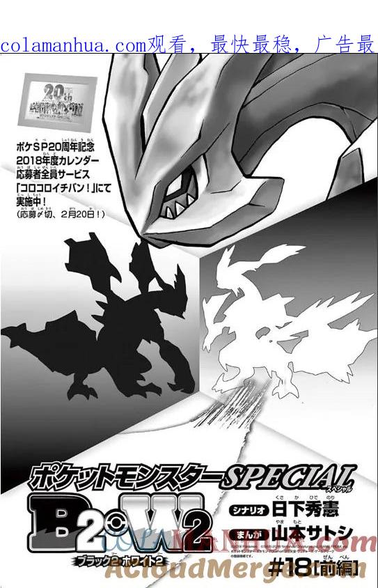 神奇宝贝特別篇 - 第542话 - 第1张图