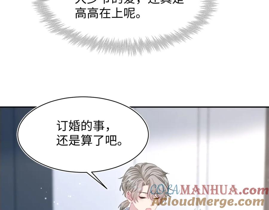 【快穿】绝美白莲在线教学 262 订婚？算了吧 第57页