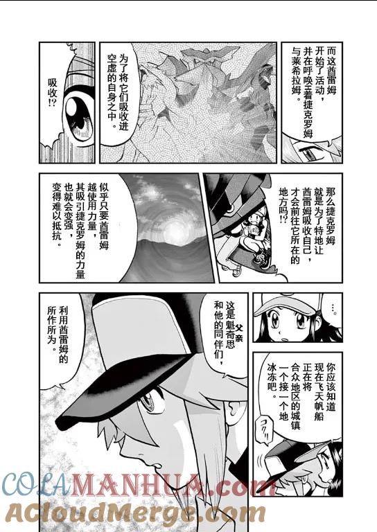 神奇宝贝特別篇 - 第542话 - 第7张图