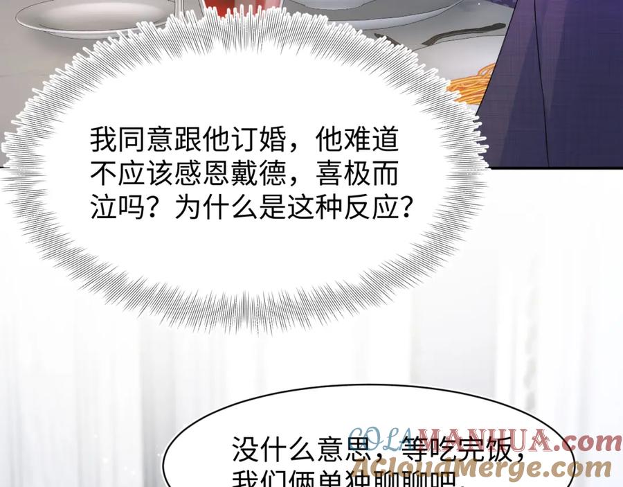 【快穿】绝美白莲在线教学 262 订婚？算了吧 第41页