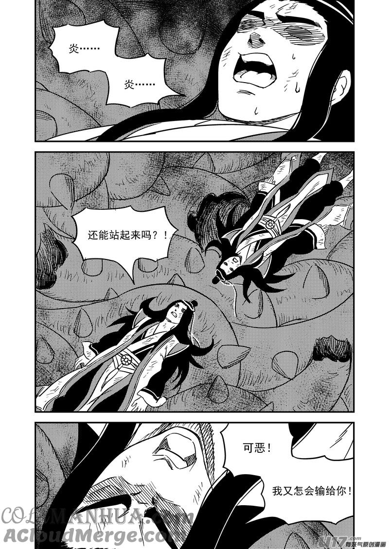 虎x鹤 妖师录 229（a） 真相 第8页