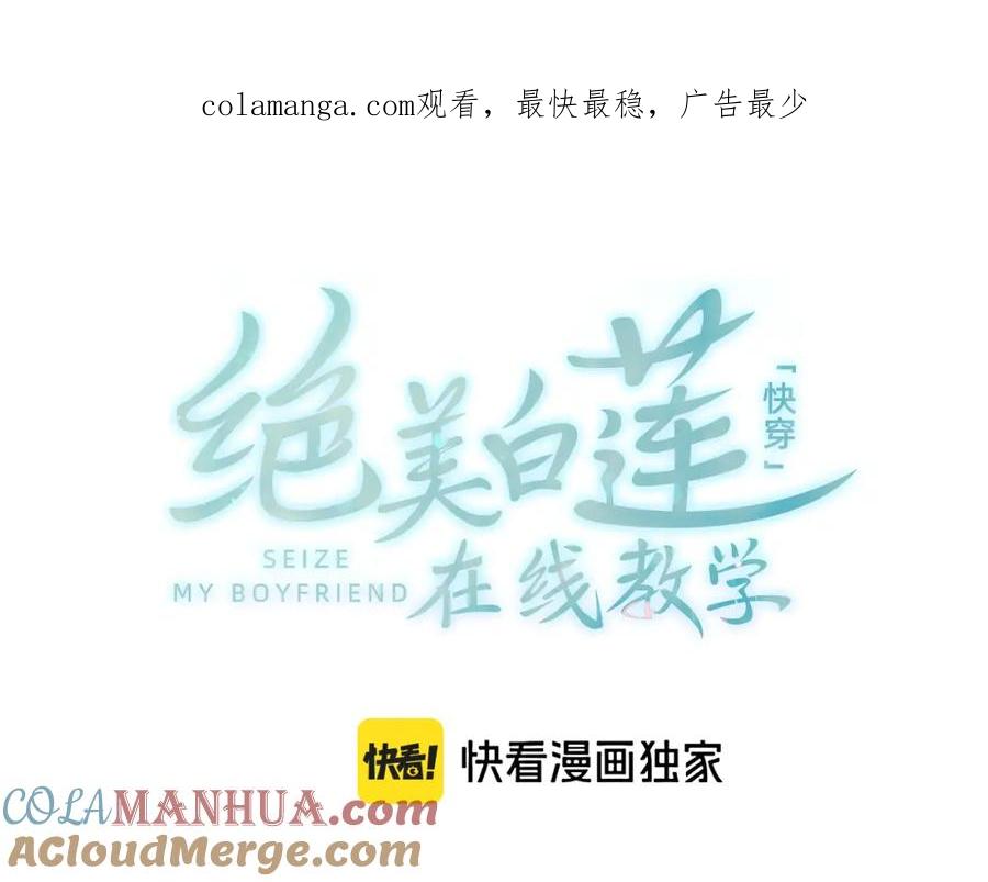 【快穿】绝美白莲在线教学 262 订婚？算了吧 第1页