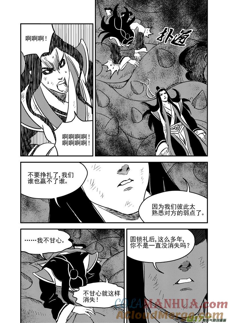 虎x鹤 妖师录 229（a） 真相 第9页