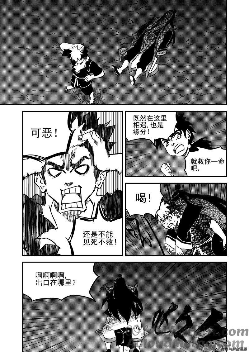 虎x鹤 妖师录 229（a） 真相 第3页
