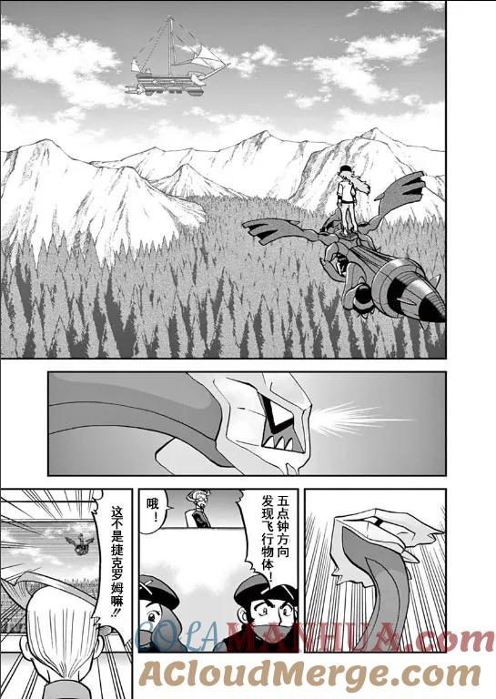 神奇宝贝特別篇 - 第542话 - 第10张图