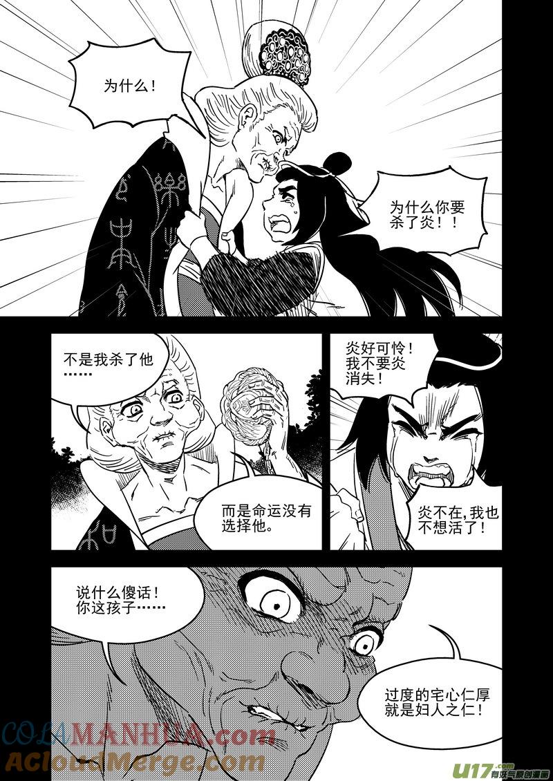 虎x鹤 妖师录 229（a） 真相 第11页