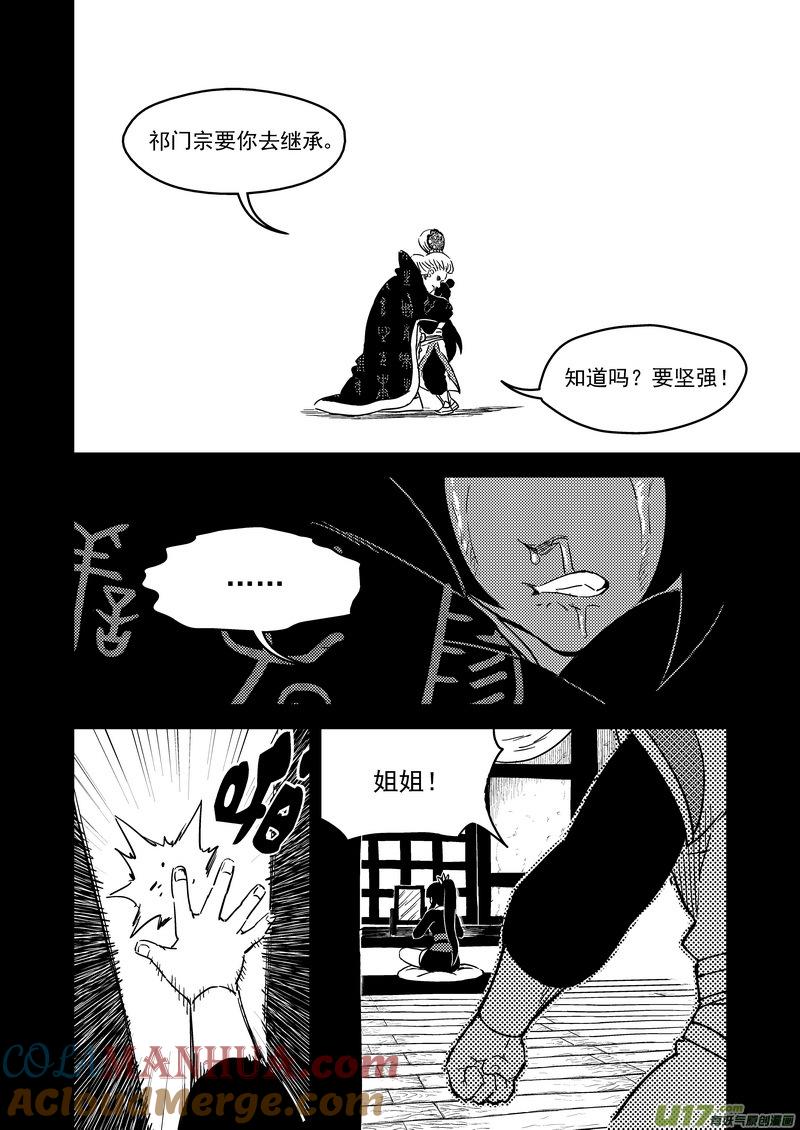 虎x鹤 妖师录 229（a） 真相 第12页