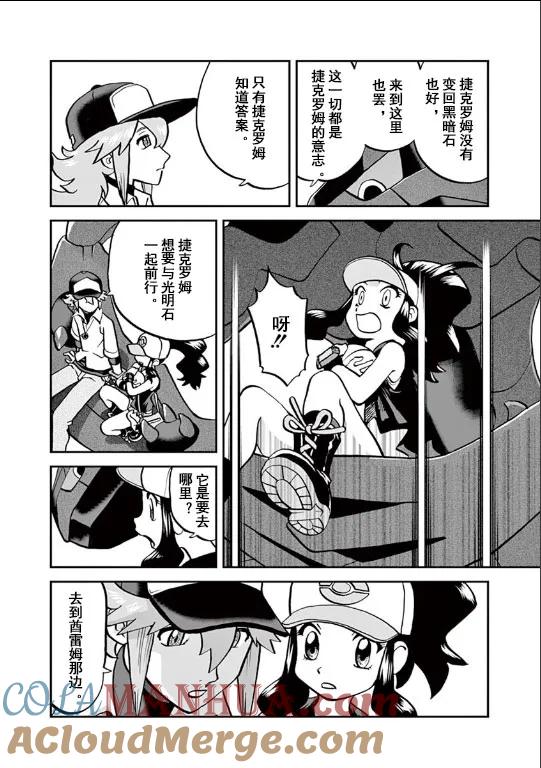 神奇宝贝特別篇 - 第542话 - 第5张图