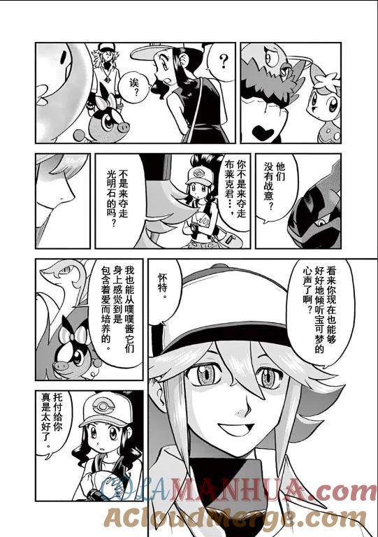 神奇宝贝特別篇 - 第542话 - 第3张图