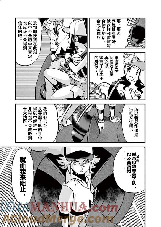 神奇宝贝特別篇 - 第542话 - 第8张图