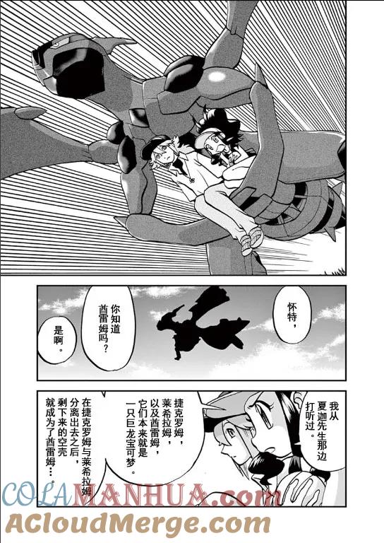 神奇宝贝特別篇 - 第542话 - 第6张图