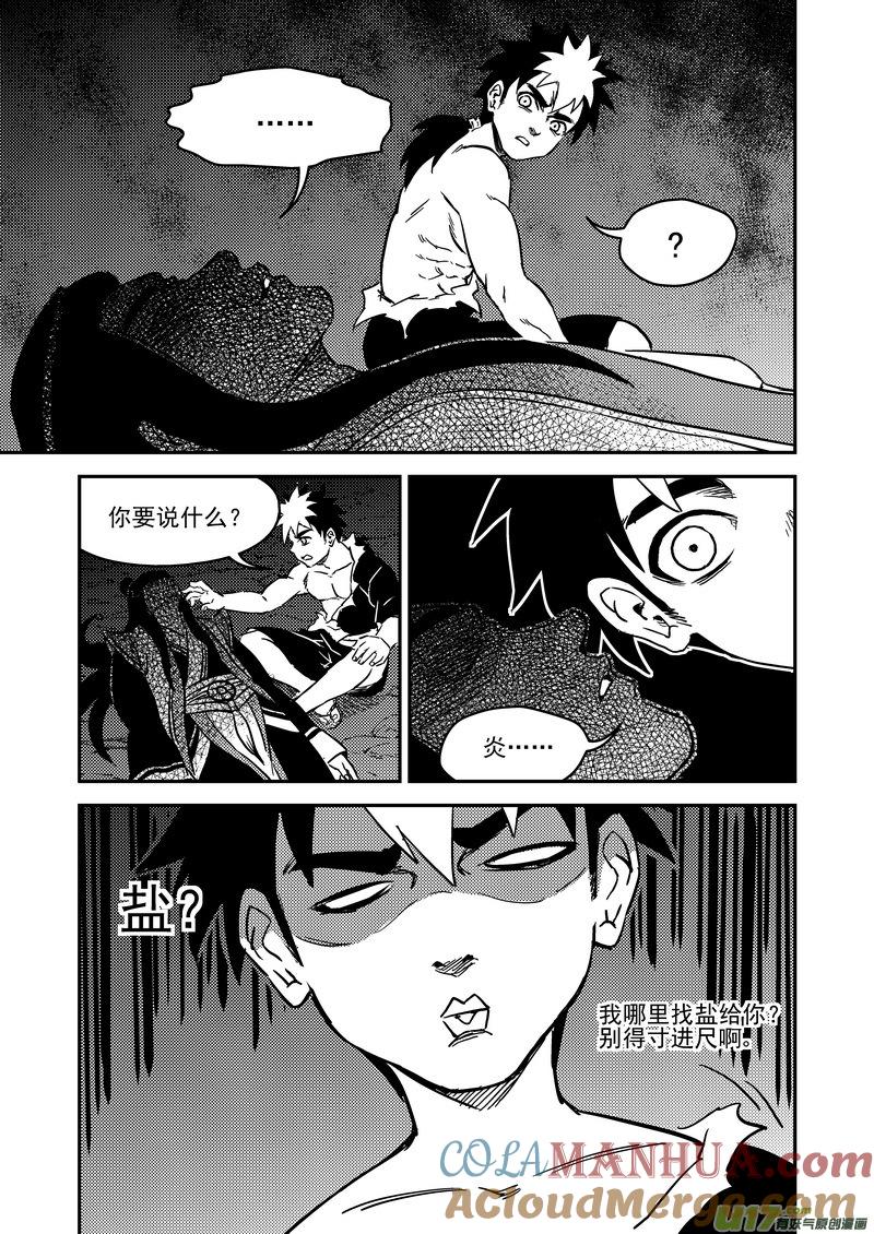 虎x鹤 妖师录 229（a） 真相 第7页