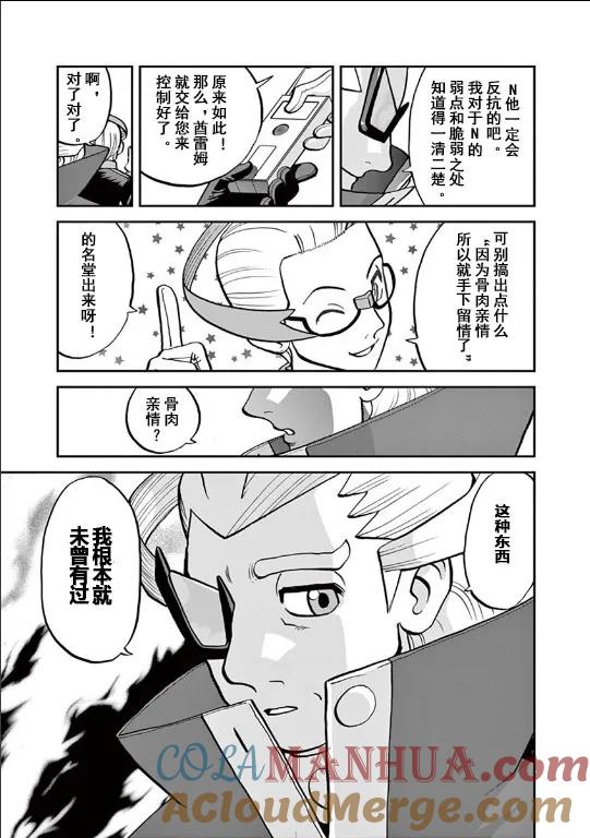 神奇宝贝特別篇 - 第542话 - 第12张图