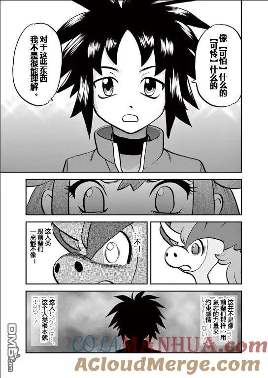 神奇宝贝特別篇 - 第542话 后篇 - 第13张图