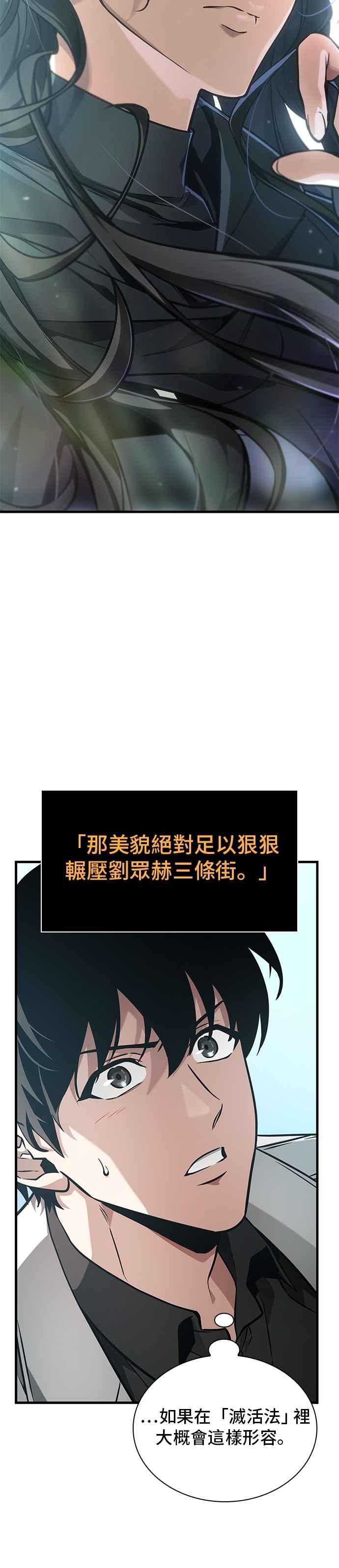 全知读者视角 262. Ep.43 破天剑圣(3) 第2页