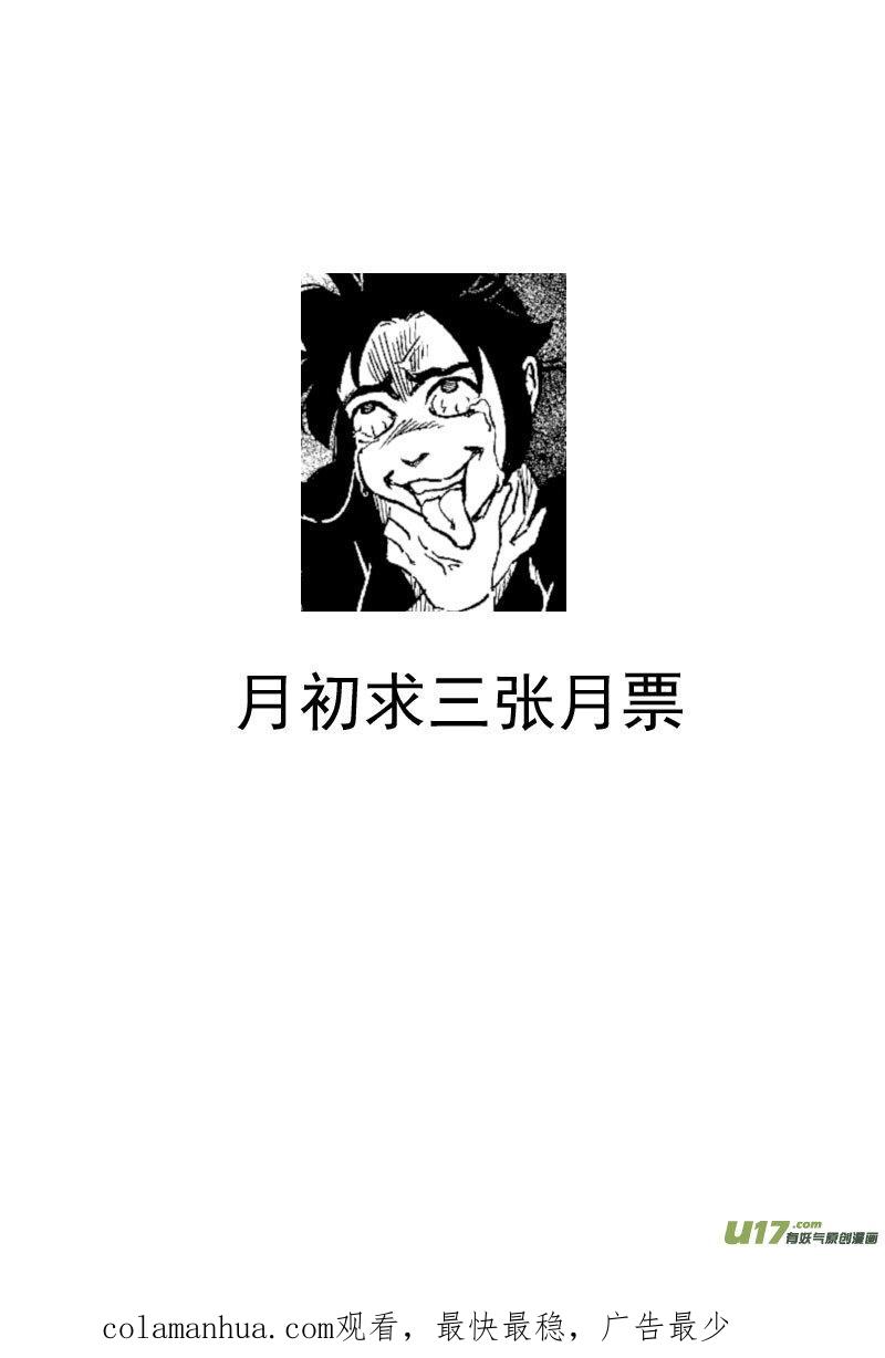 虎x鹤 妖师录 229（b） 真相 第16页