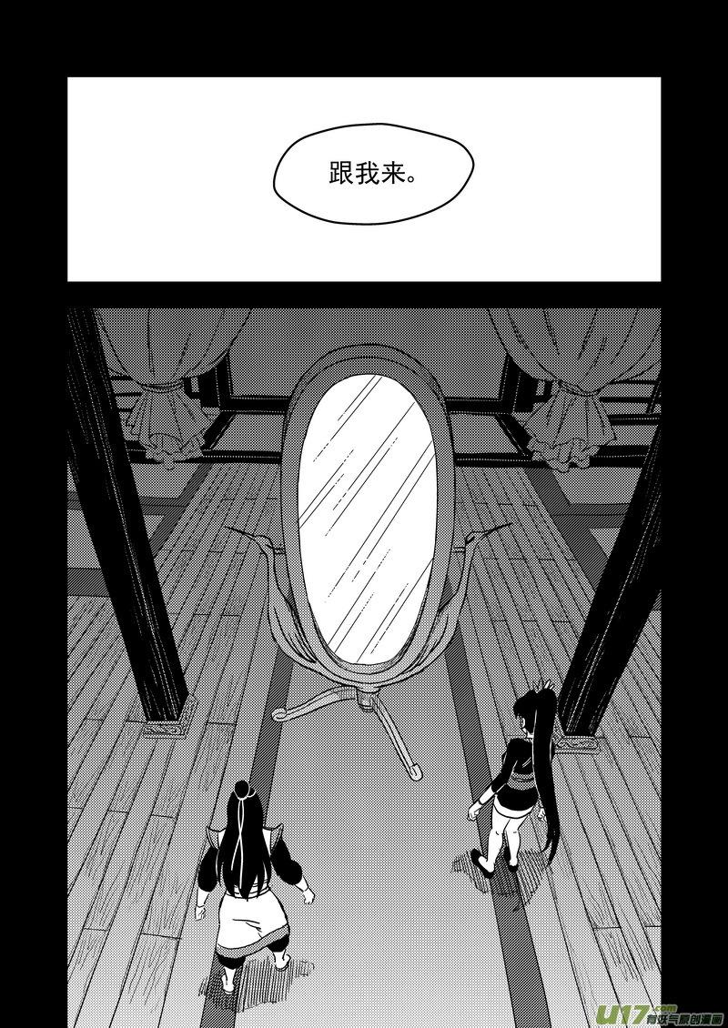 虎x鹤 妖师录 229（b） 真相 第2页