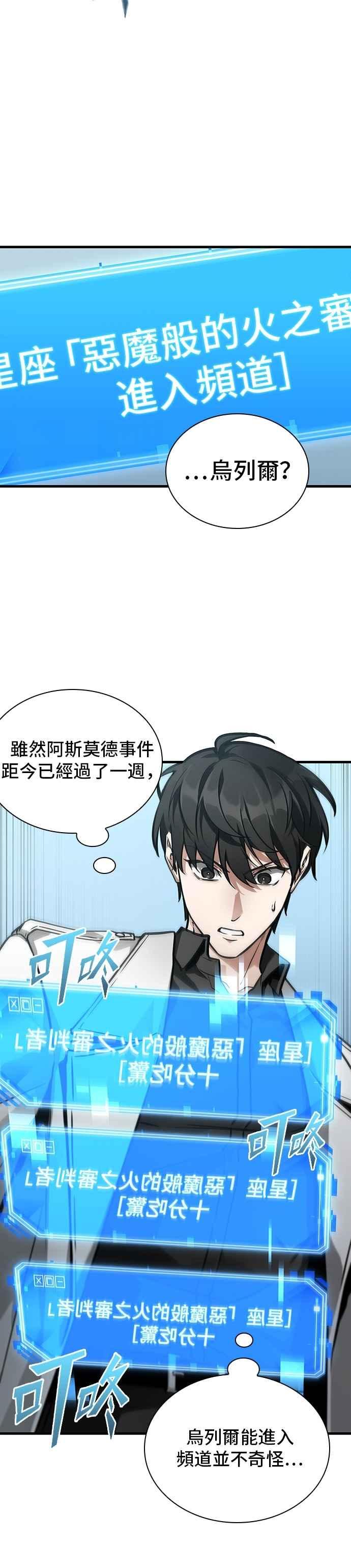 全知读者视角 262. Ep.43 破天剑圣(3) 第12页
