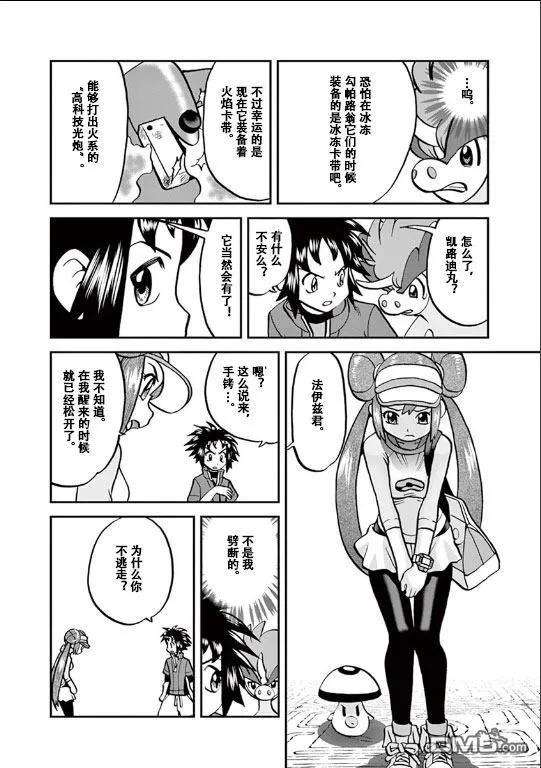 神奇宝贝特別篇 - 第542话 后篇 - 第10张图