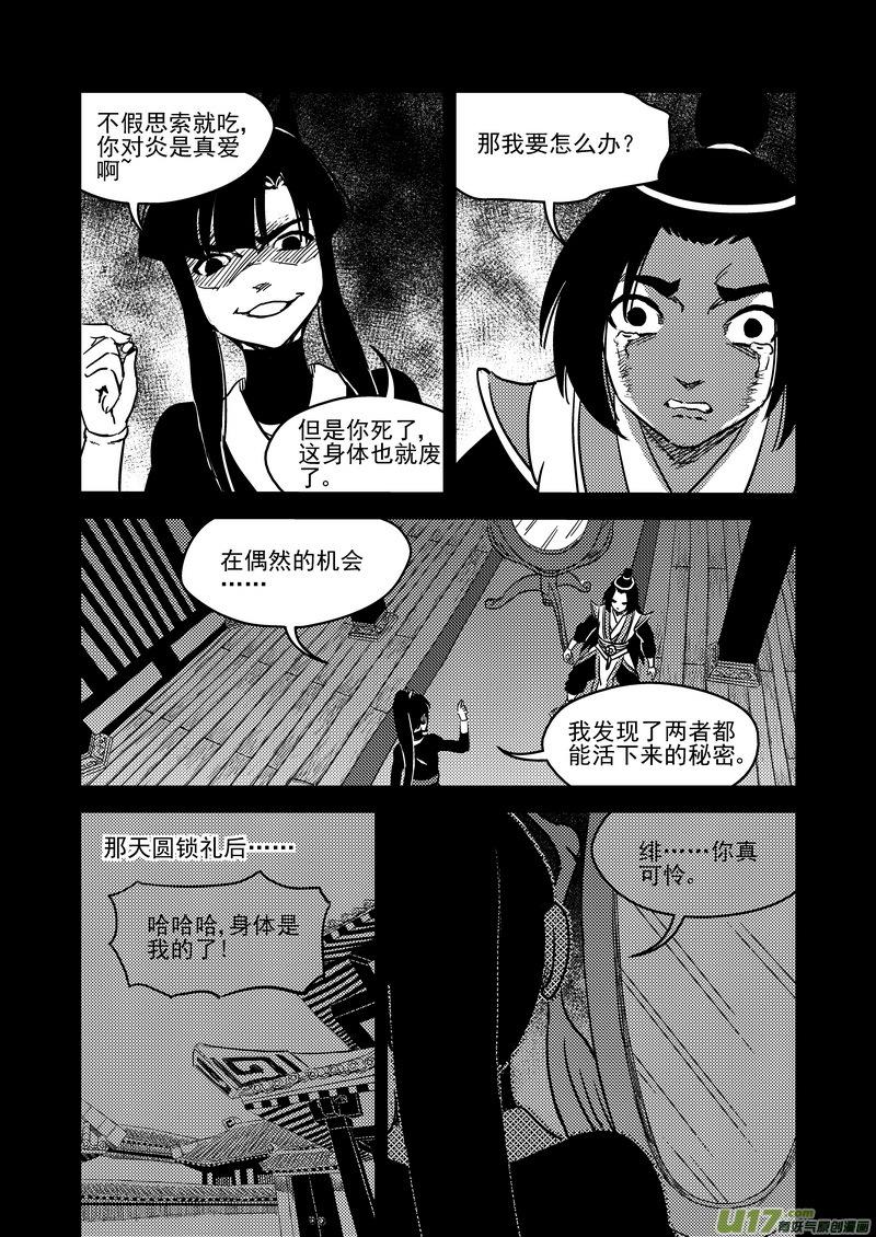 虎x鹤 妖师录 229（b） 真相 第8页