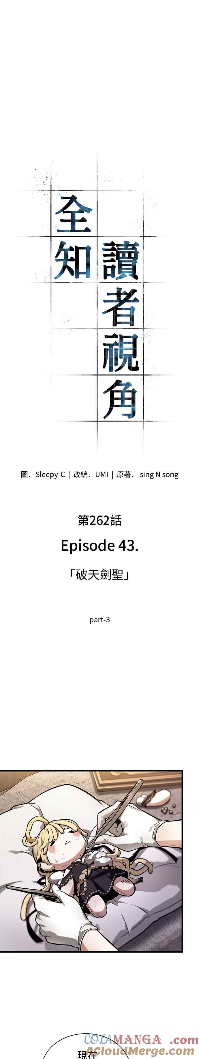 全知读者视角 262. Ep.43 破天剑圣(3) 第17页