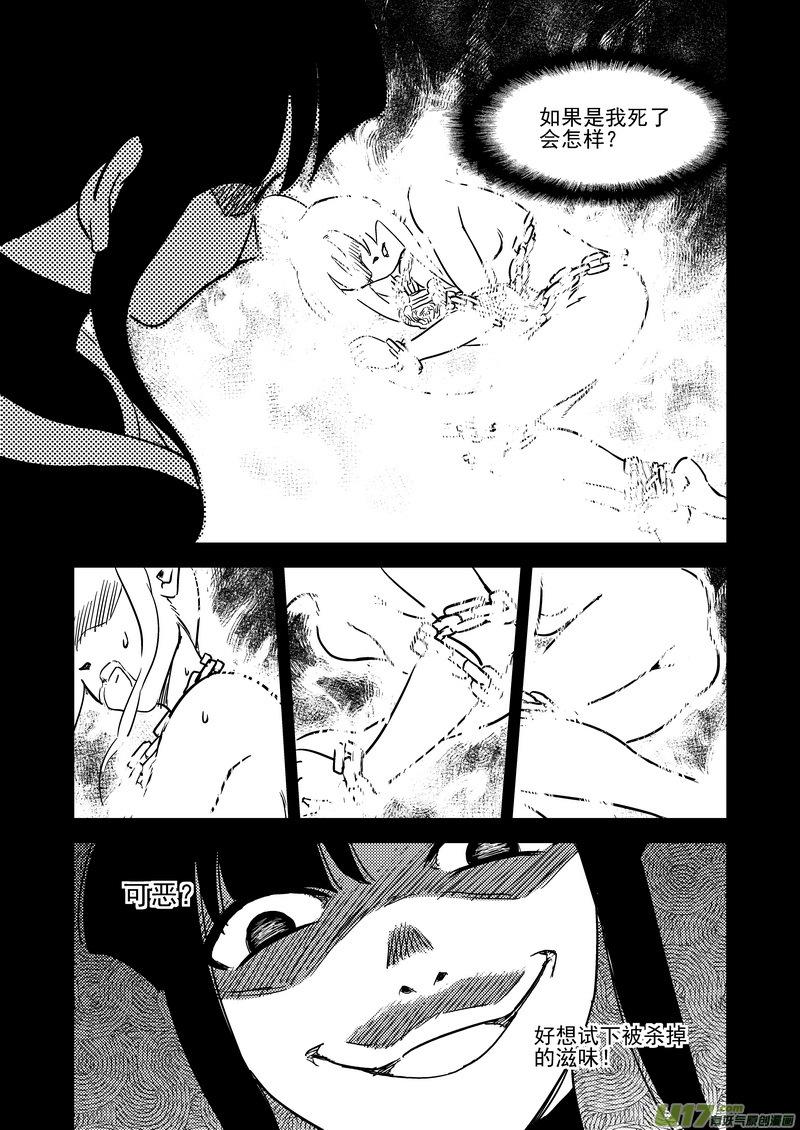 虎x鹤 妖师录 229（b） 真相 第10页