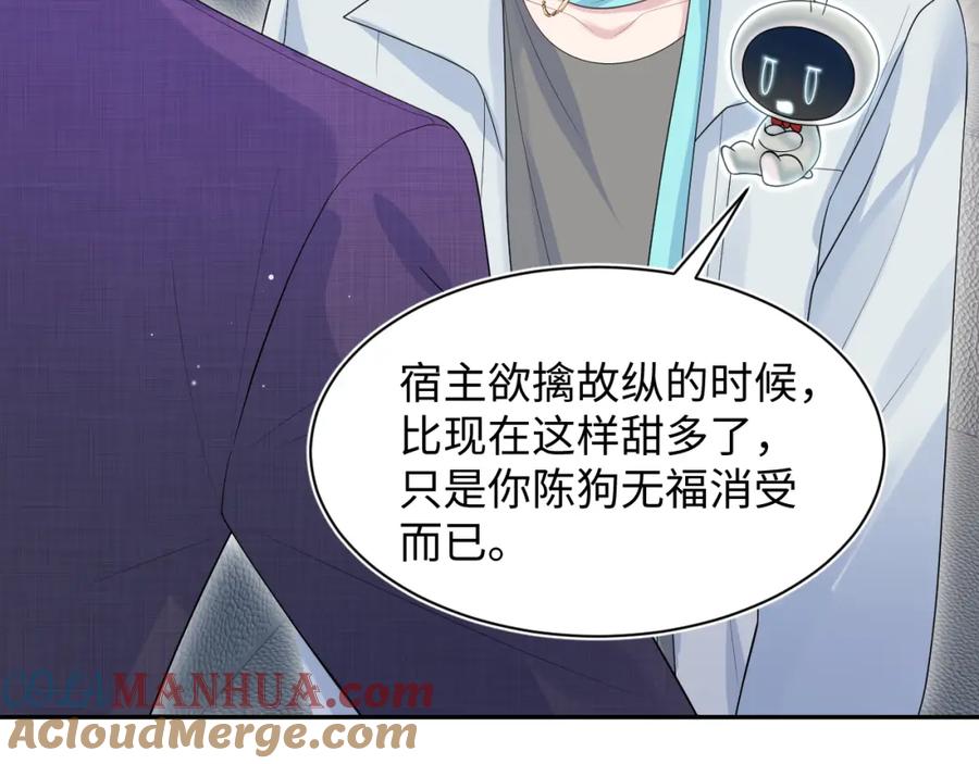 【快穿】绝美白莲在线教学 263 我想要的已经得到了 第7页