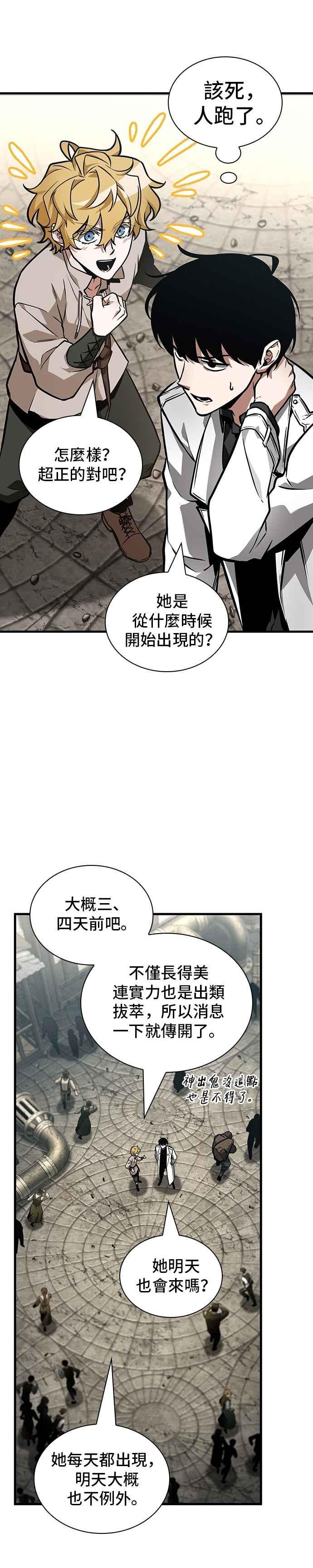 全知读者视角 262. Ep.43 破天剑圣(3) 第14页