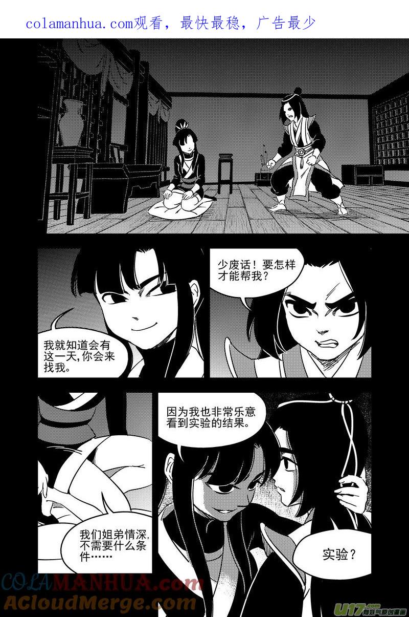 虎x鹤 妖师录 229（b） 真相 第1页
