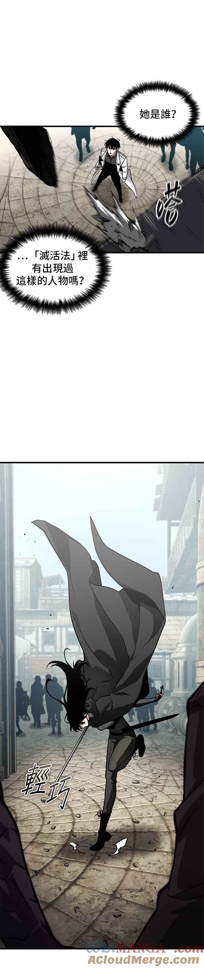 全知读者视角 262. Ep.43 破天剑圣(3) 第3页