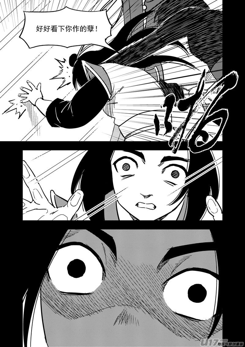 虎x鹤 妖师录 229（b） 真相 第4页