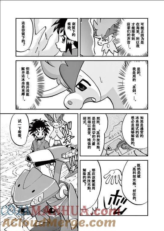 神奇宝贝特別篇 - 第542话 后篇 - 第9张图