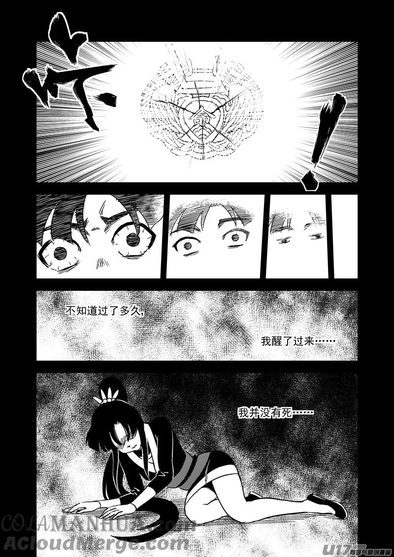 虎x鹤 妖师录 229（b） 真相 第13页