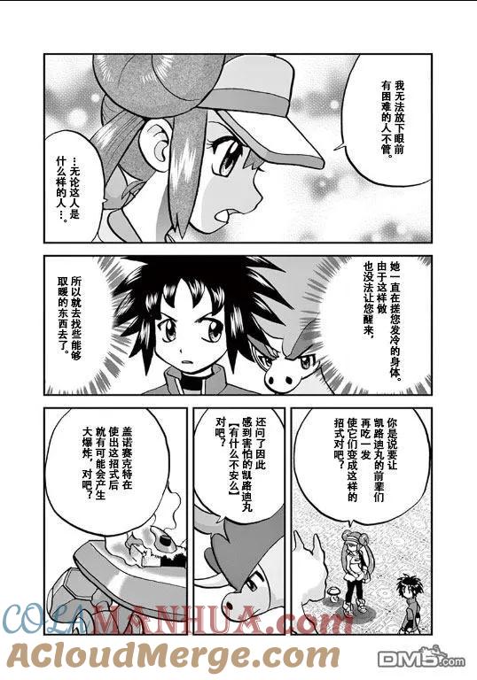 神奇宝贝特別篇 - 第542话 后篇 - 第11张图