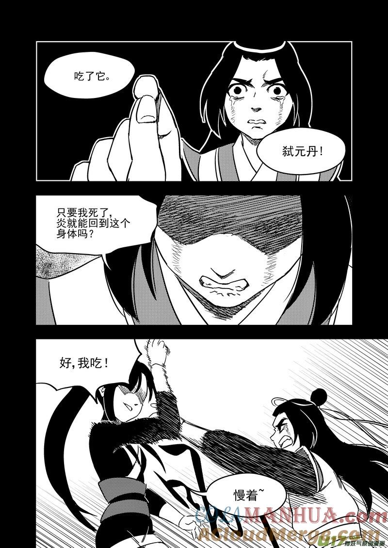虎x鹤 妖师录 229（b） 真相 第7页