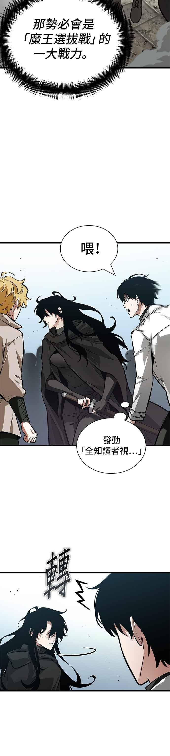 全知读者视角 262. Ep.43 破天剑圣(3) 第8页