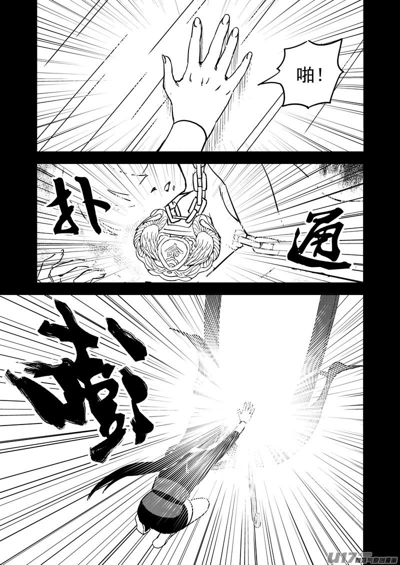 虎x鹤 妖师录 229（b） 真相 第12页