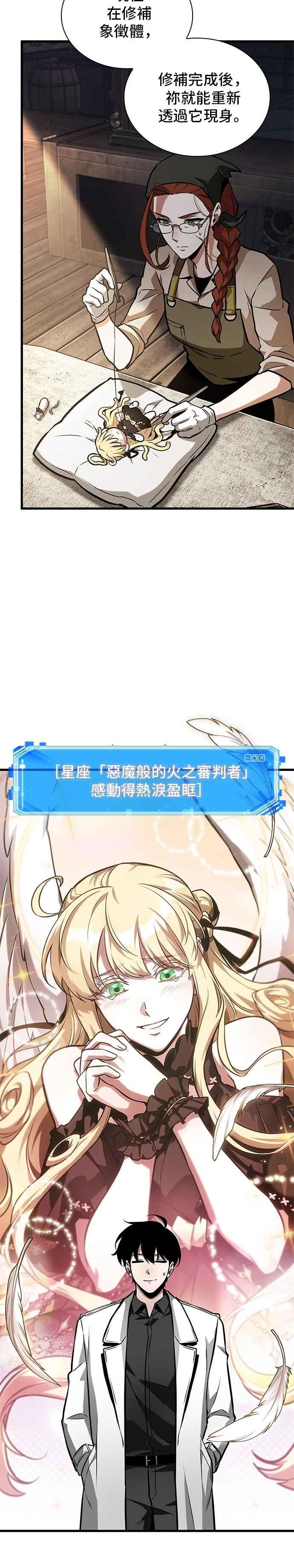 全知读者视角 262. Ep.43 破天剑圣(3) 第18页