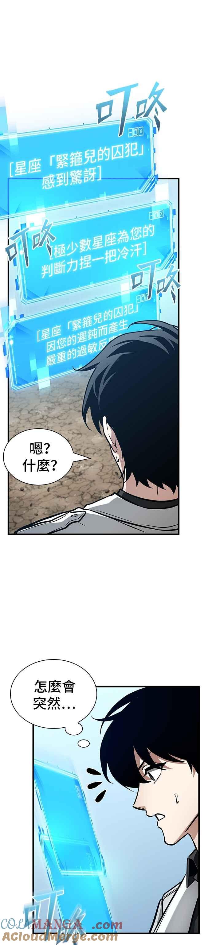 全知读者视角 262. Ep.43 破天剑圣(3) 第11页