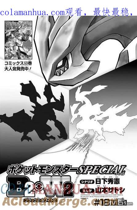 神奇宝贝特別篇 - 第542话 后篇 - 第1张图