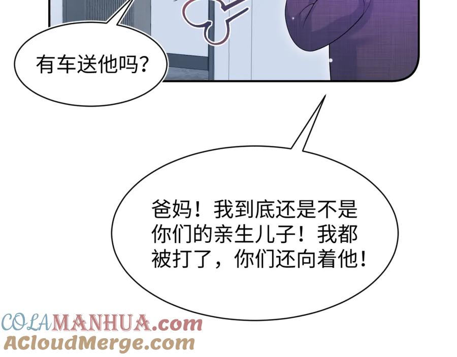 【快穿】绝美白莲在线教学 263 我想要的已经得到了 第31页